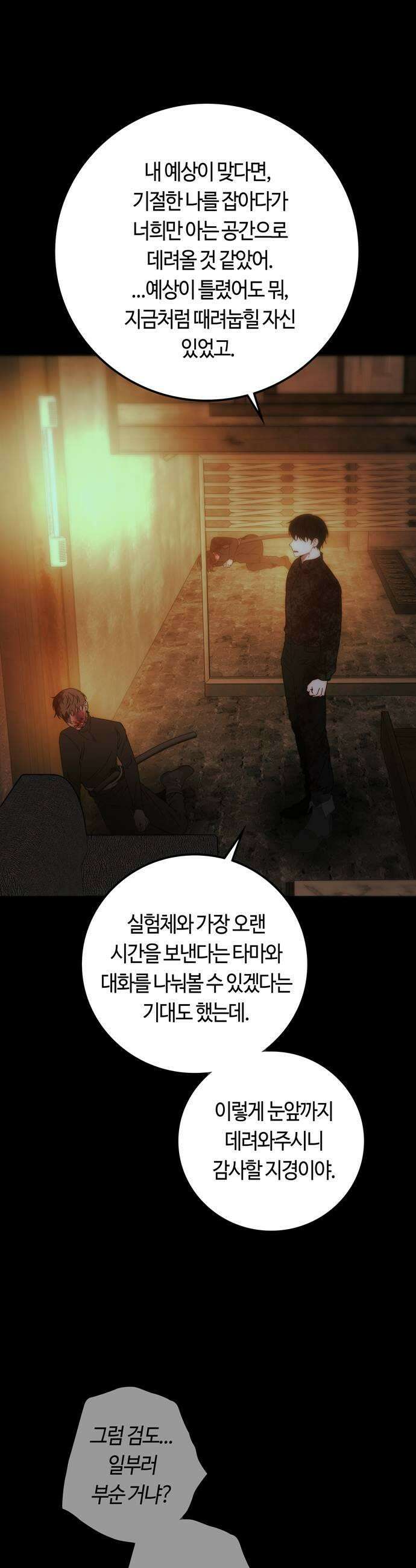 미드우트 179화  각자의 생각1 27
