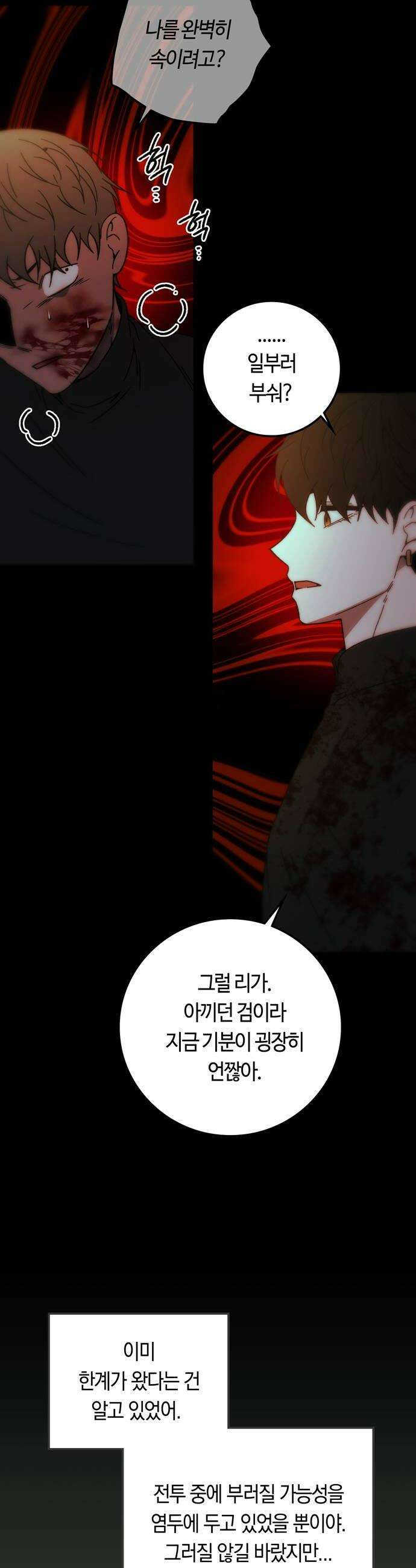 미드우트 179화  각자의 생각1 28