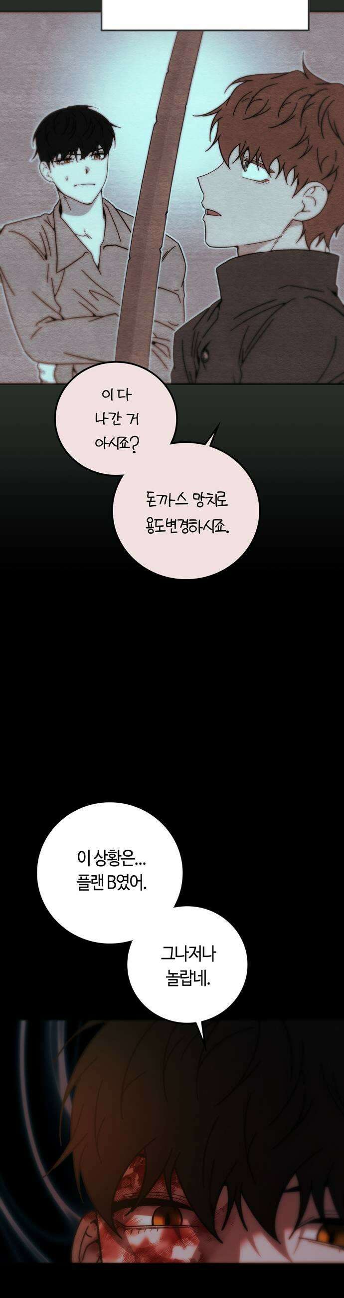 미드우트 179화  각자의 생각1 29