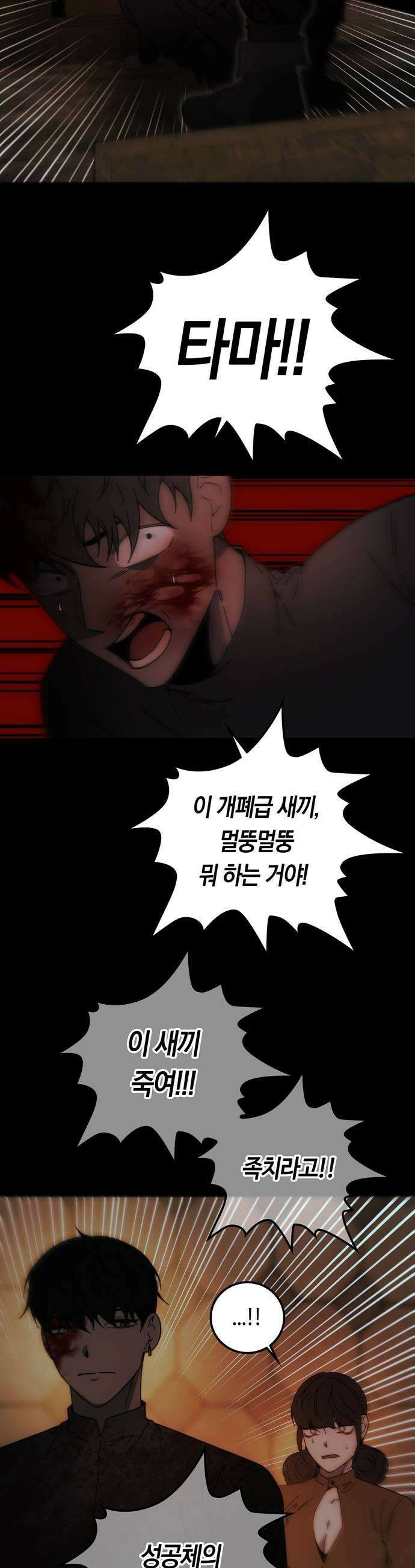 미드우트 179화  각자의 생각1 31
