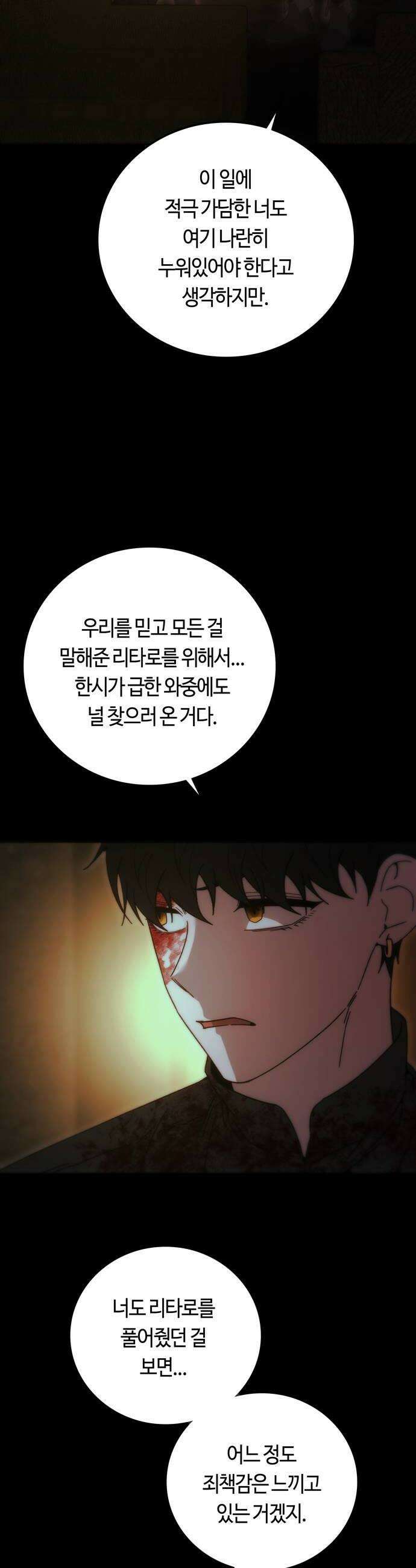미드우트 179화  각자의 생각1 36