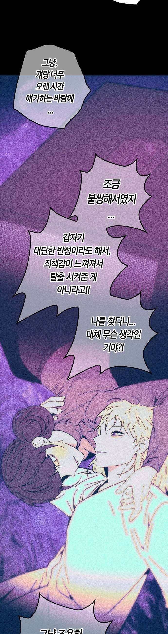 미드우트 179화  각자의 생각1 41