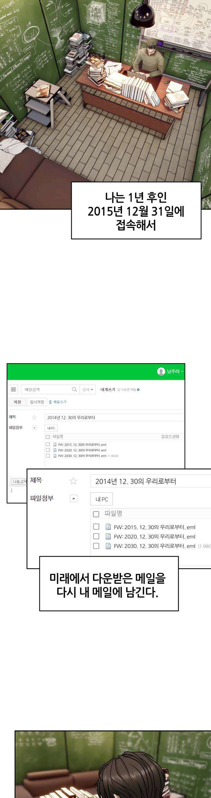 타임머신 만들기 29화2015 6