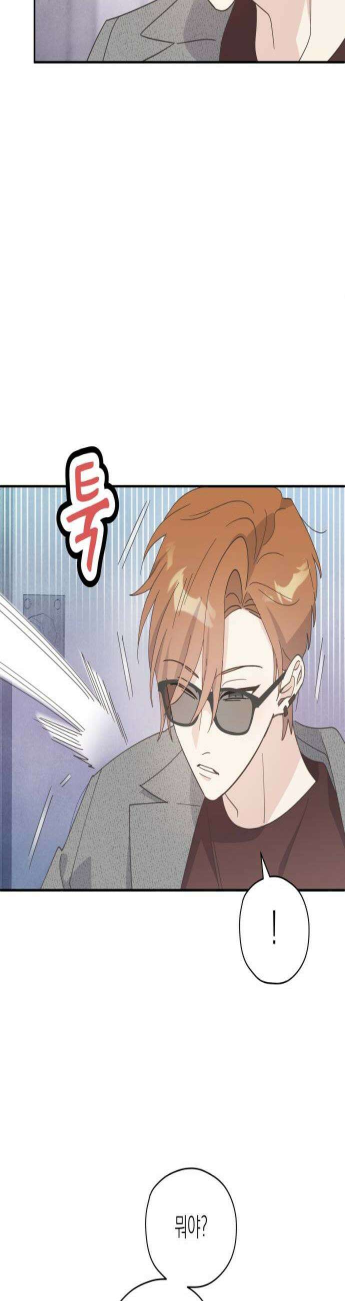 비터 스윗 홈 18화기분 나빠 3