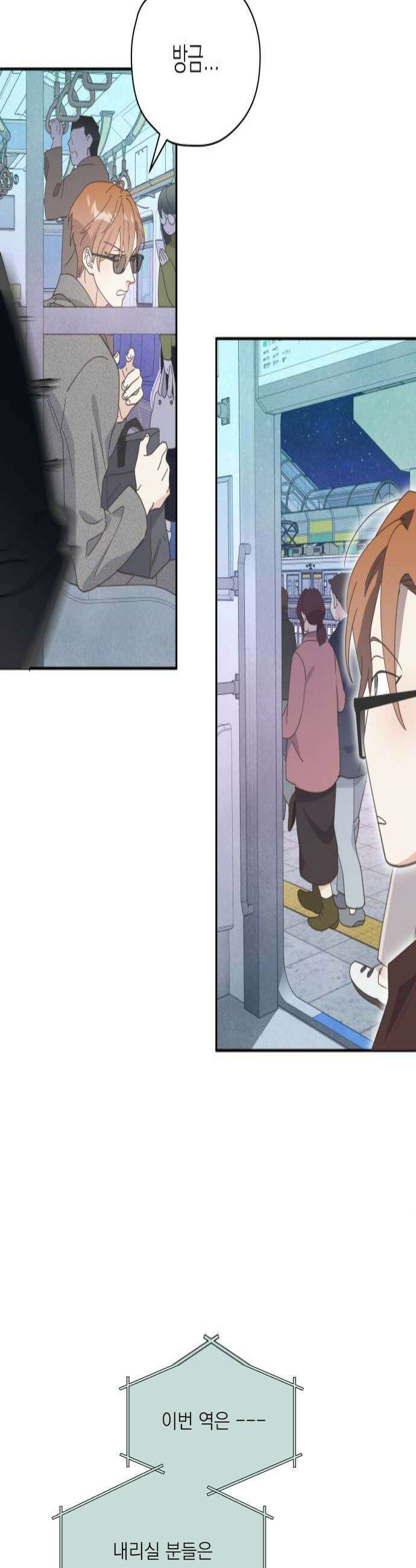 비터 스윗 홈 18화기분 나빠 4