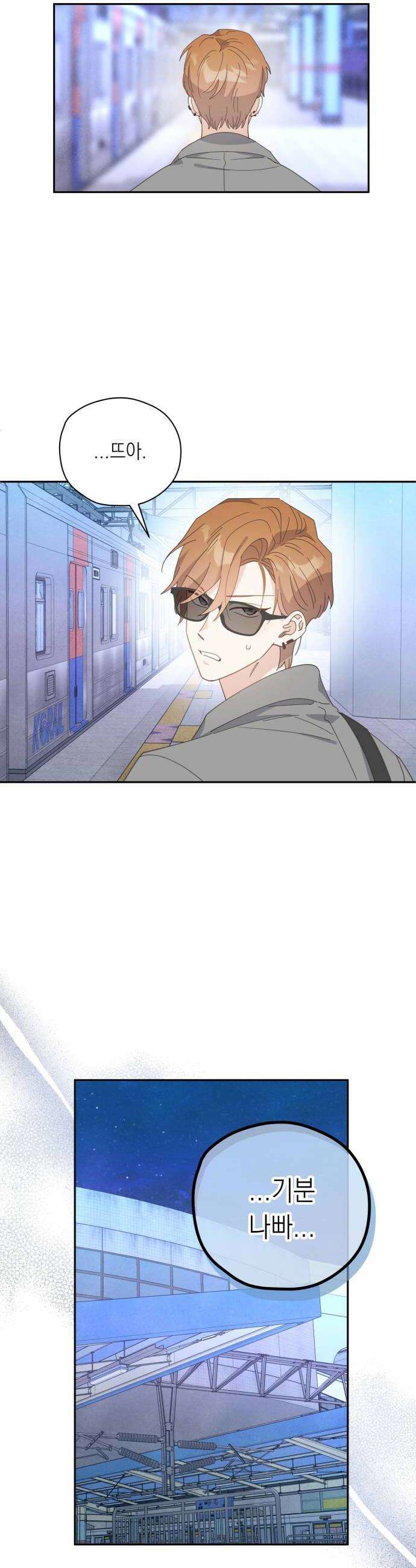 비터 스윗 홈 18화기분 나빠 6