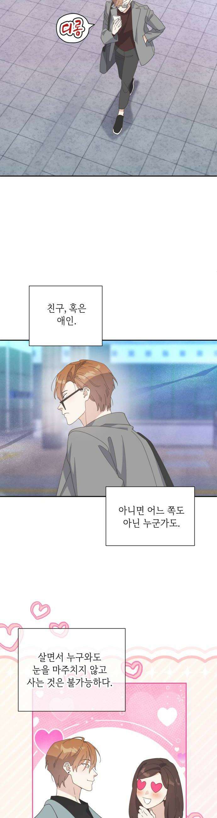 비터 스윗 홈 18화기분 나빠 8