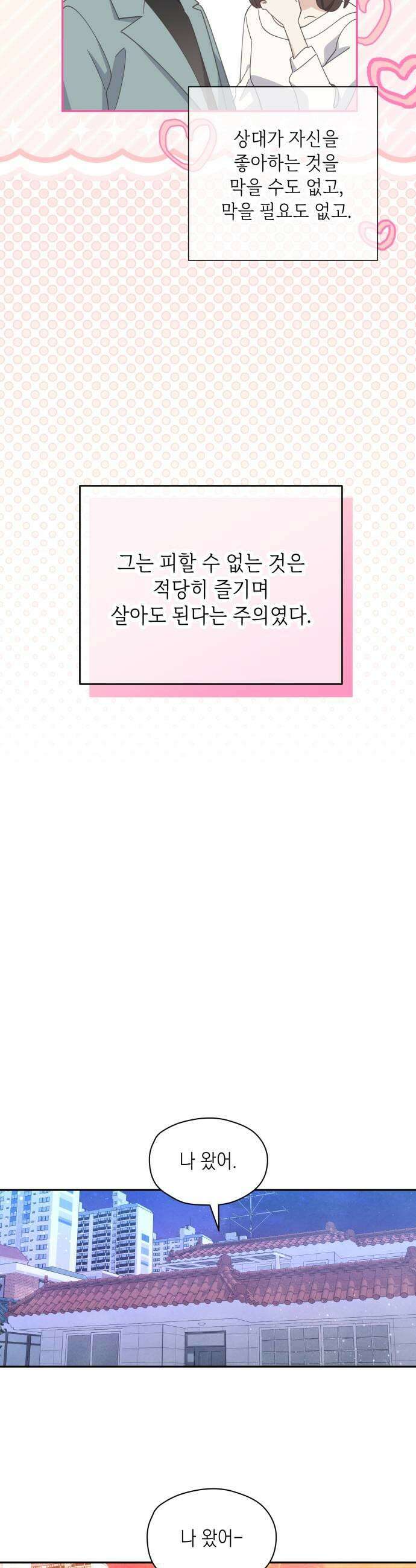 비터 스윗 홈 18화기분 나빠 9