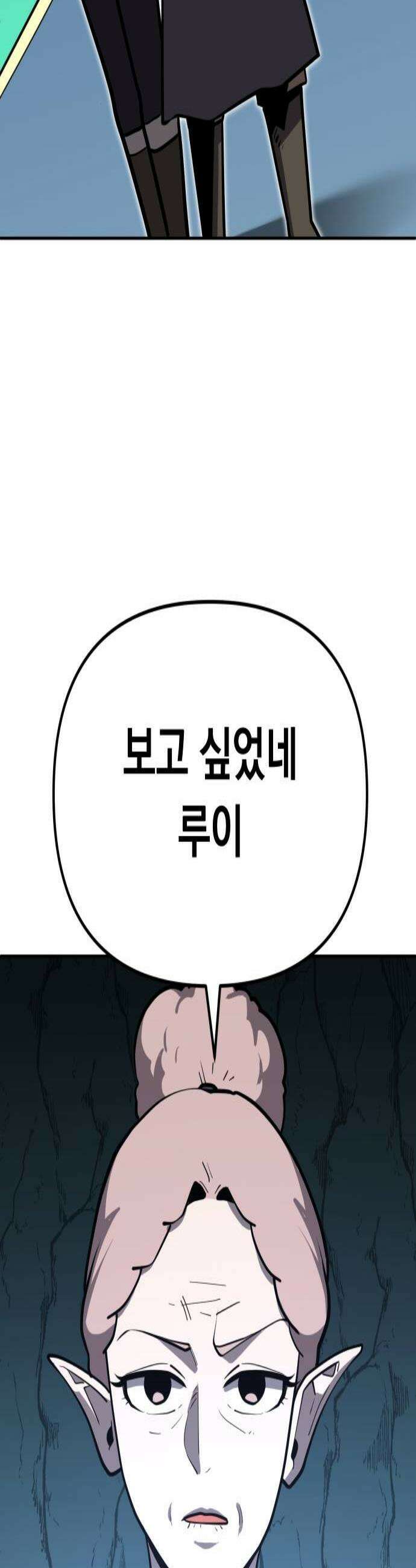 절세미남 망나니 해골 되다 89화 멍청한 엘프 2
