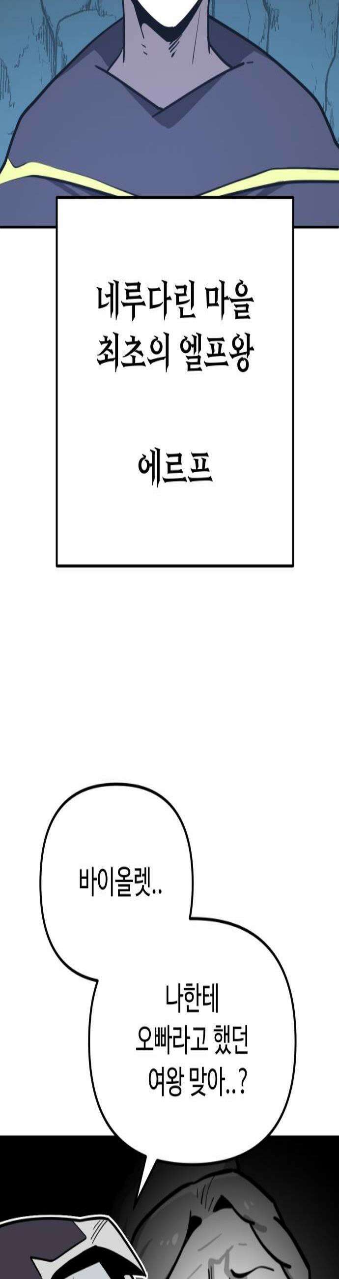 절세미남 망나니 해골 되다 89화 멍청한 엘프 3