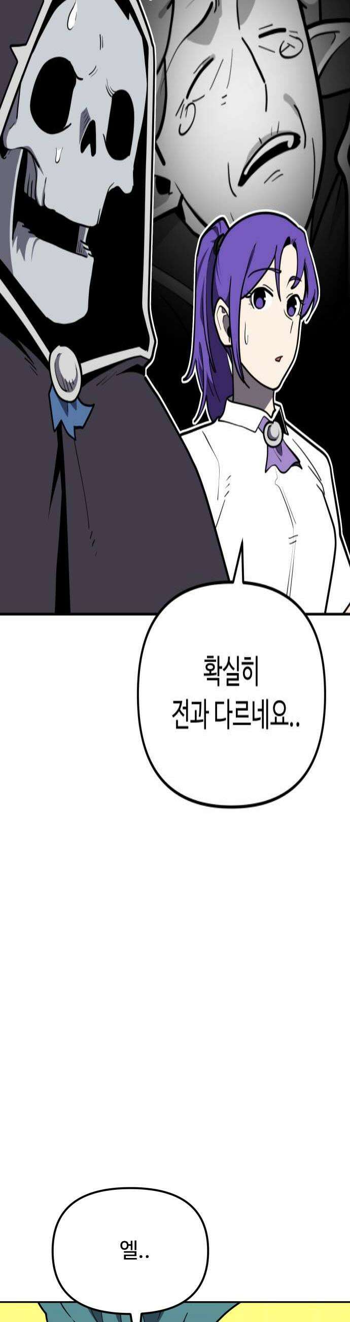 절세미남 망나니 해골 되다 89화 멍청한 엘프 4
