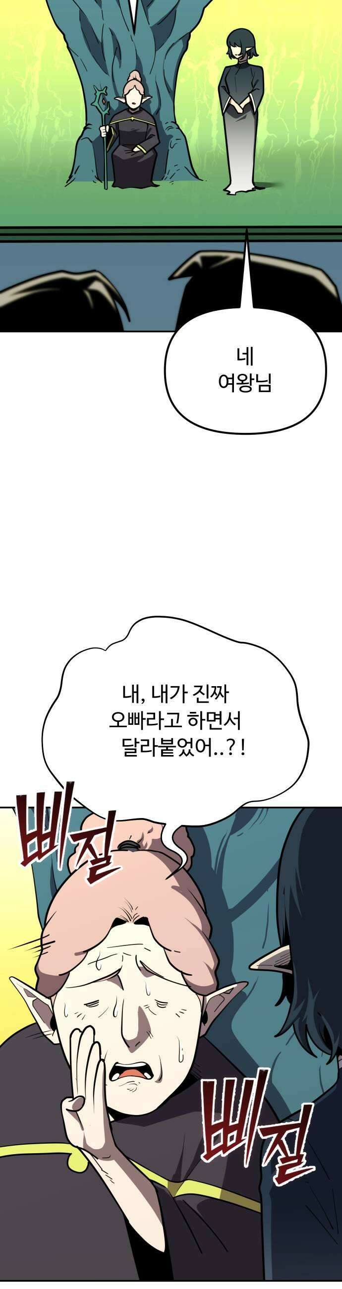 절세미남 망나니 해골 되다 89화 멍청한 엘프 5