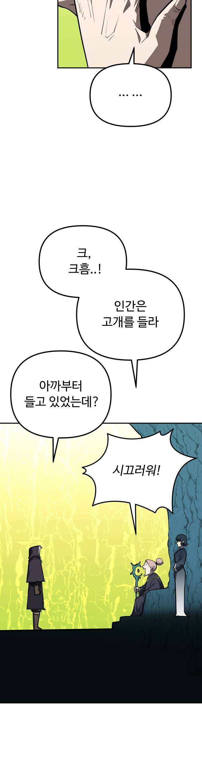 절세미남 망나니 해골 되다 89화 멍청한 엘프 7