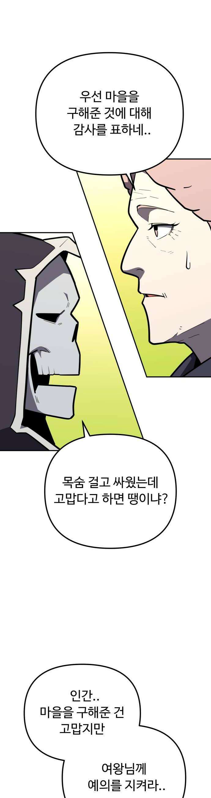 절세미남 망나니 해골 되다 89화 멍청한 엘프 8