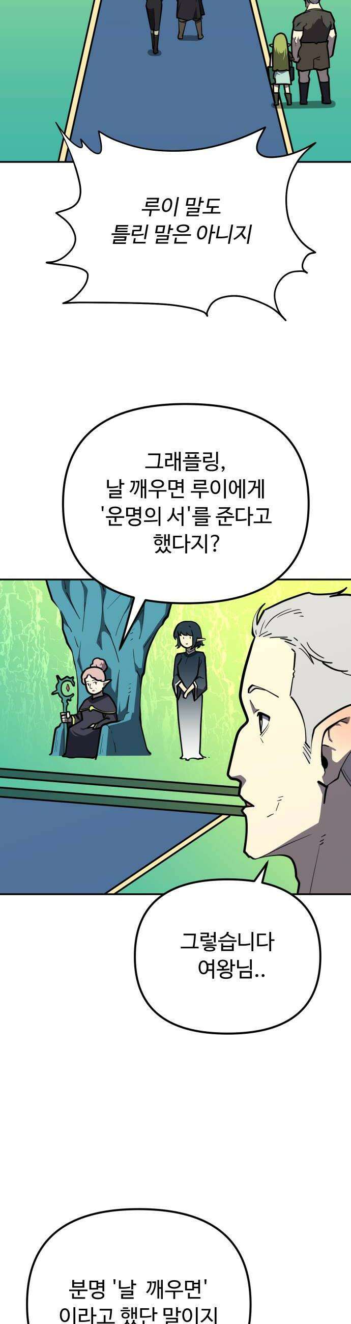 절세미남 망나니 해골 되다 89화 멍청한 엘프 10
