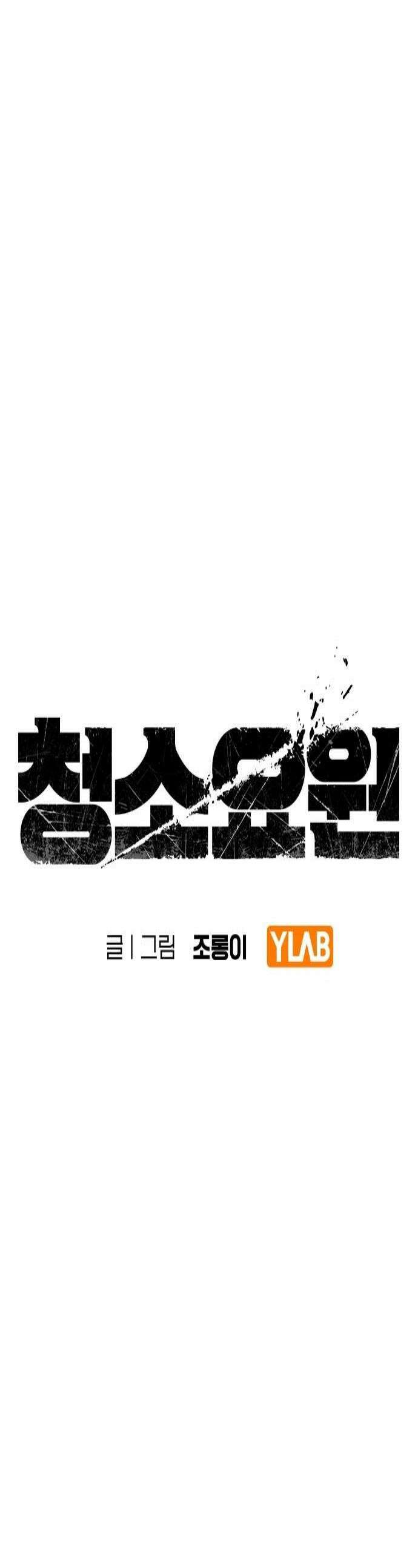 청소요원 33화 1