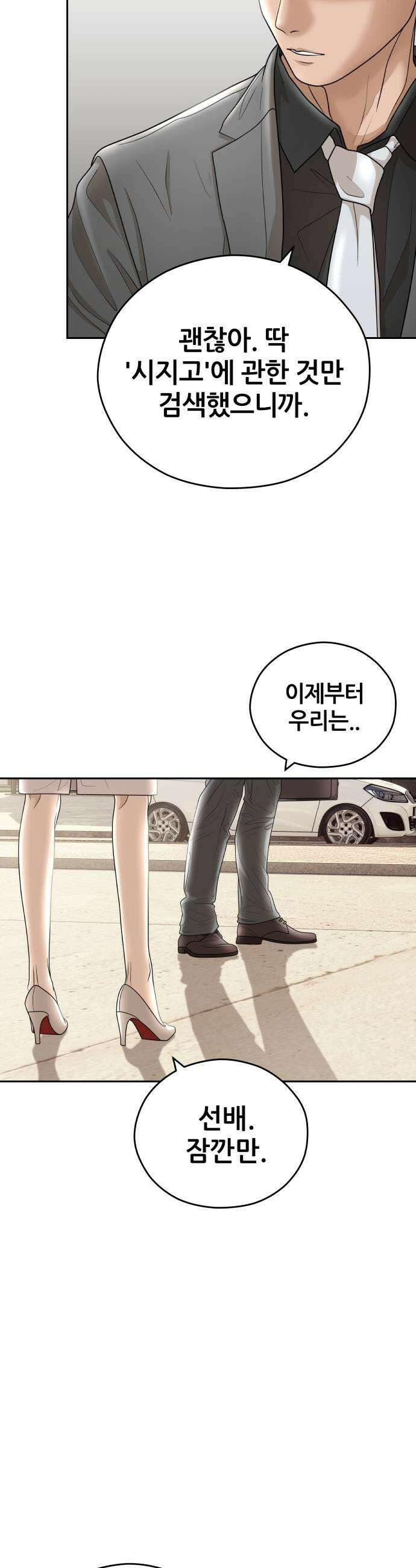 타임머신 만들기 35화 7