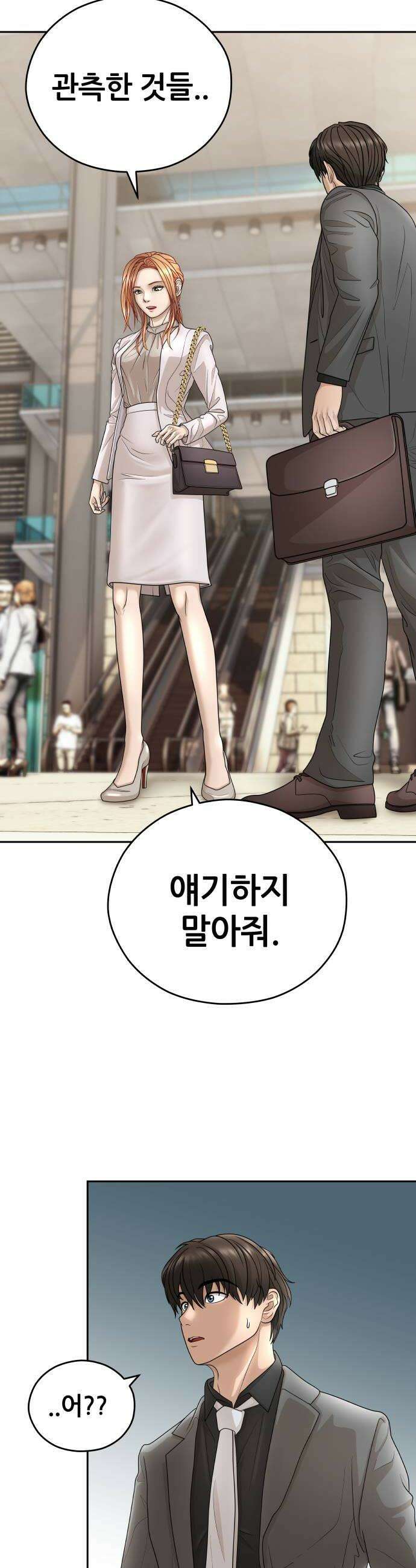 타임머신 만들기 35화 8