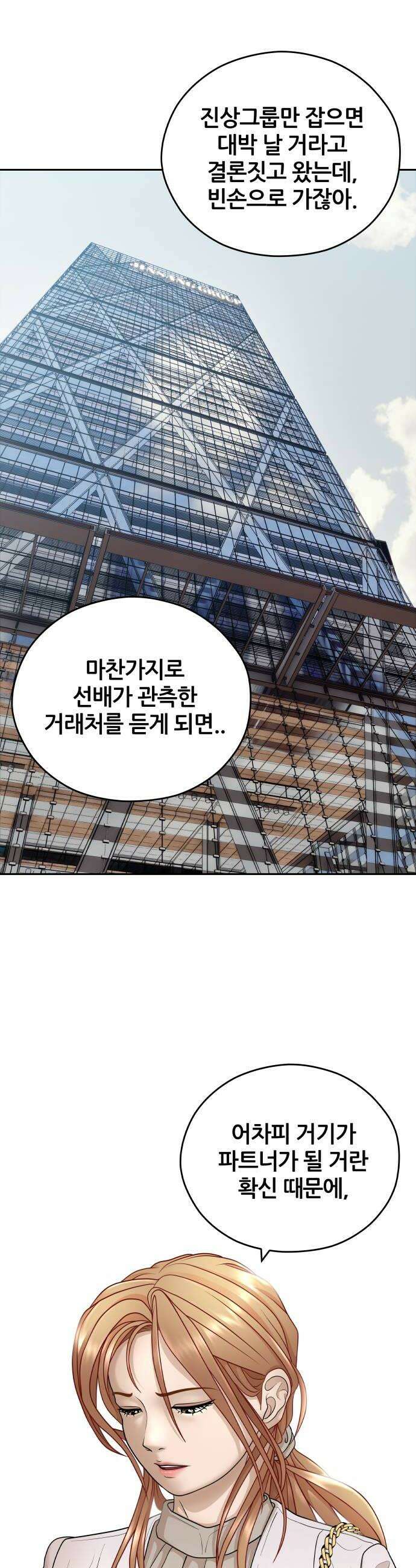 타임머신 만들기 35화 10