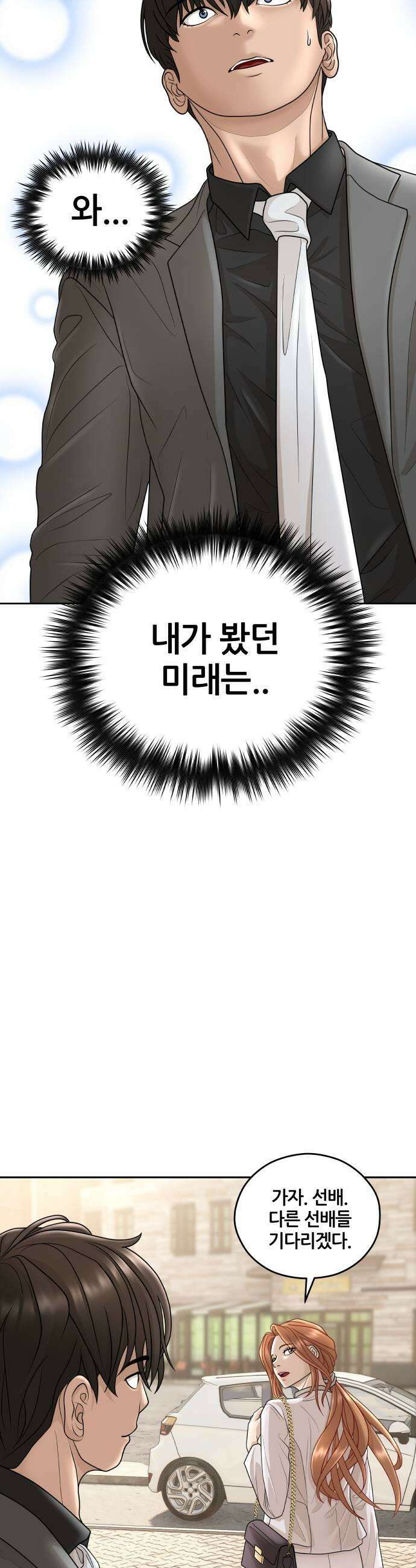 타임머신 만들기 35화 13