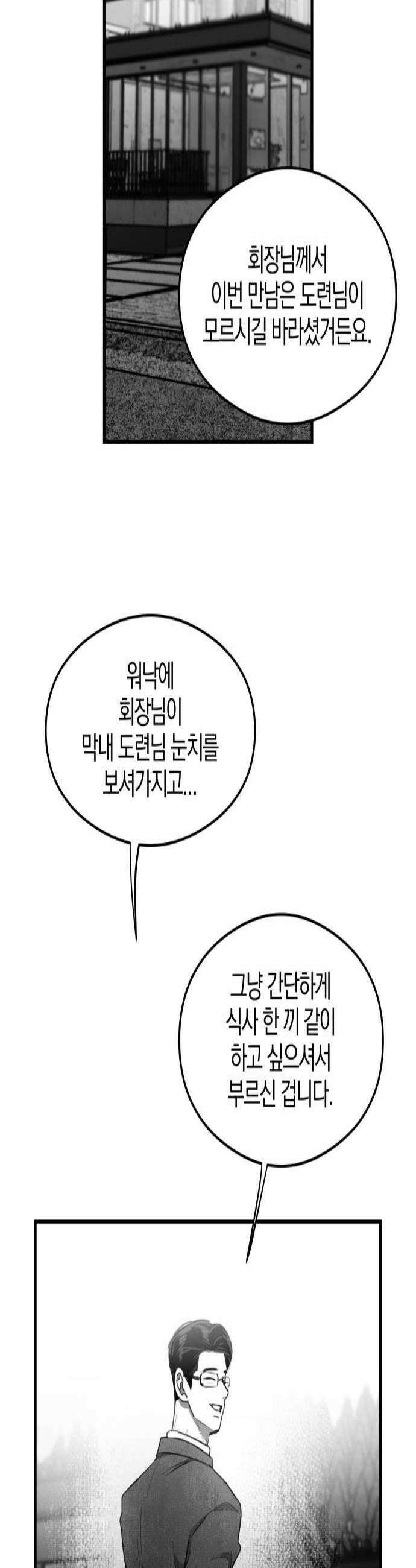 퇴출행성 세레나데 43화 3