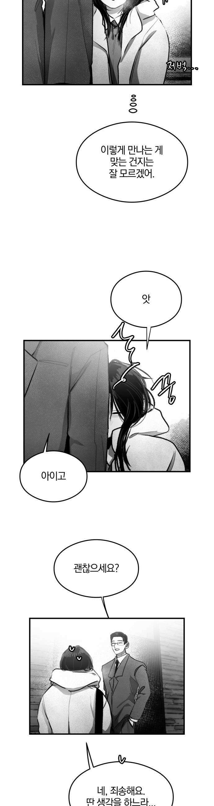 퇴출행성 세레나데 43화 6
