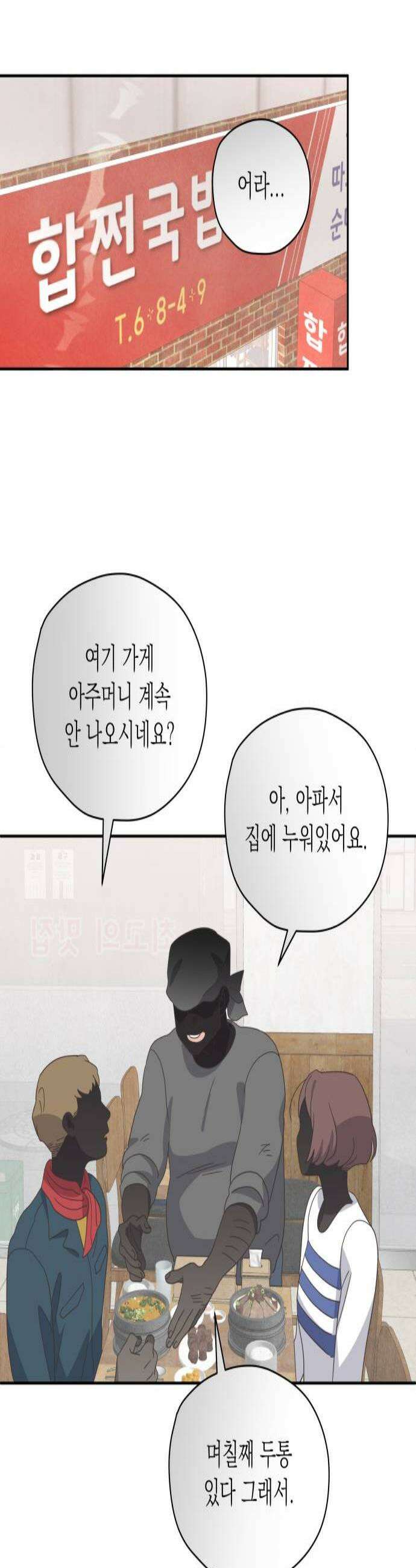 비터 스윗 홈 28화대책 2