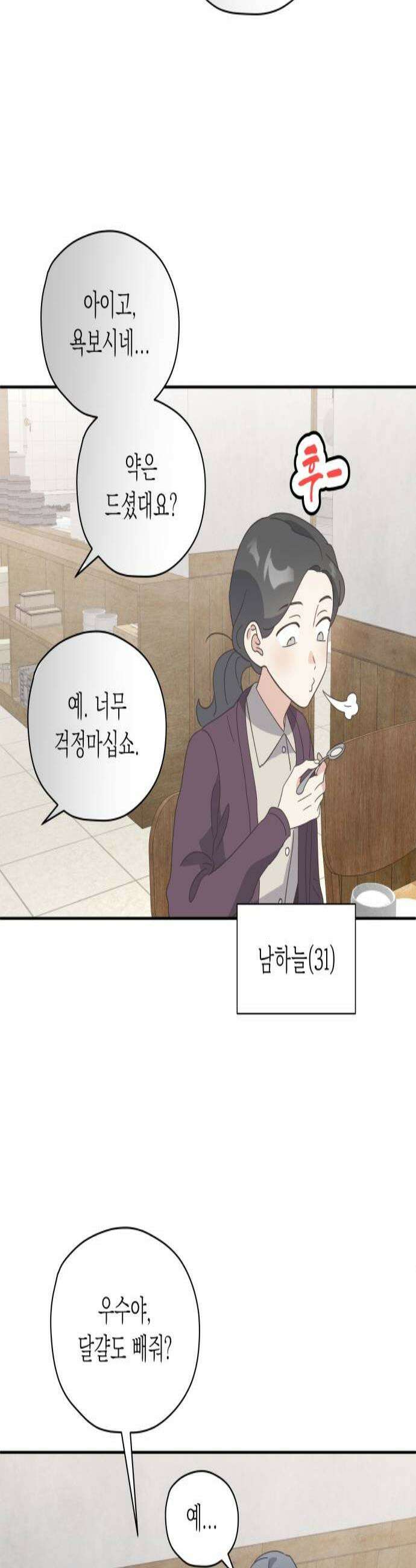 비터 스윗 홈 28화대책 3