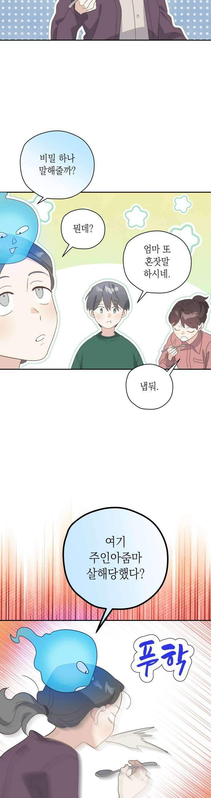 비터 스윗 홈 28화대책 5