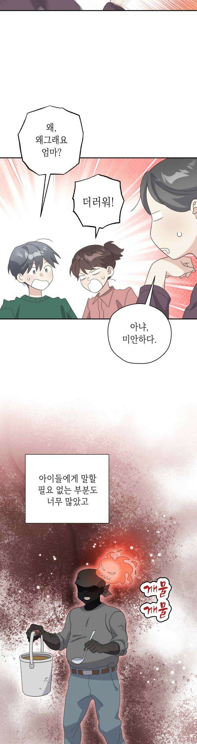 비터 스윗 홈 28화대책 6