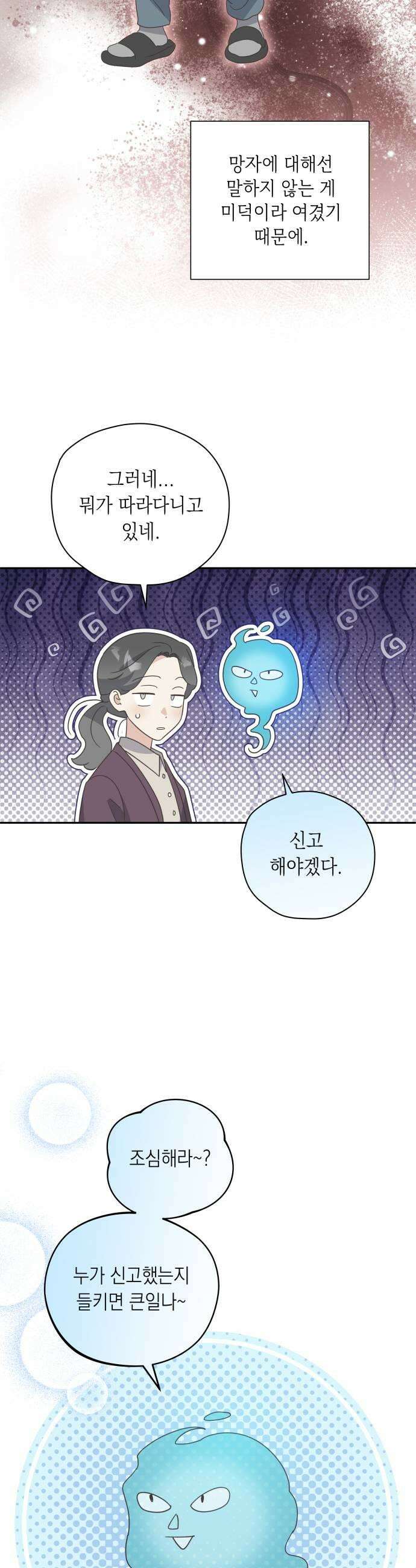 비터 스윗 홈 28화대책 7