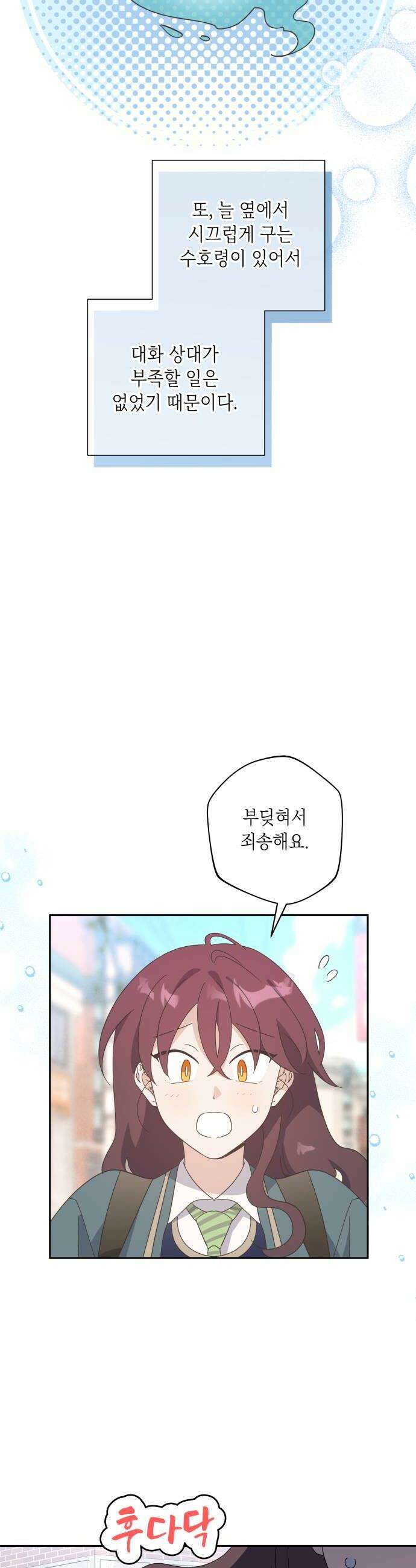 비터 스윗 홈 28화대책 8