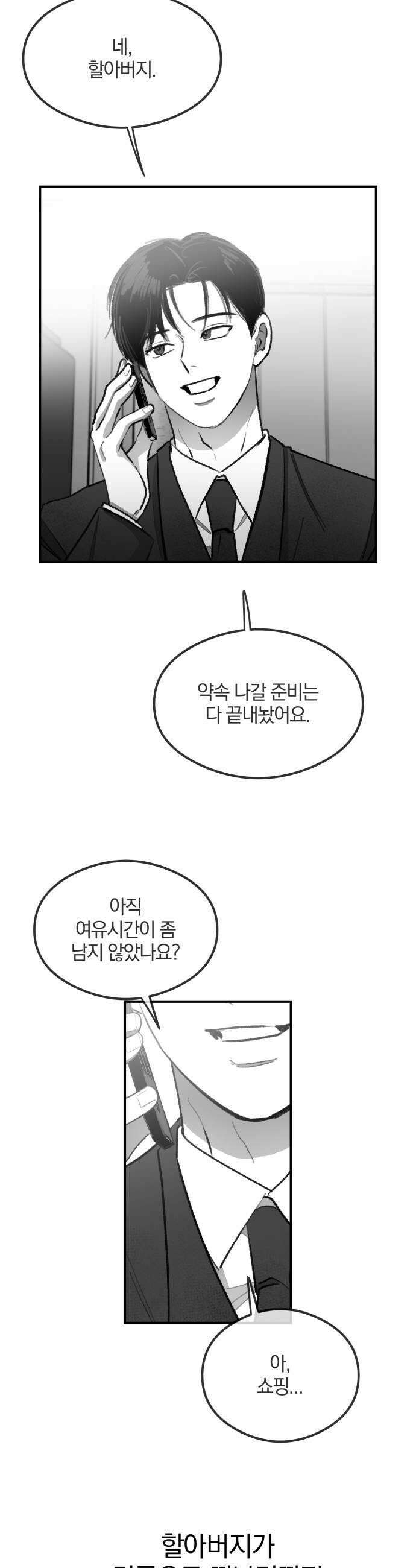 퇴출행성 세레나데 50화 6