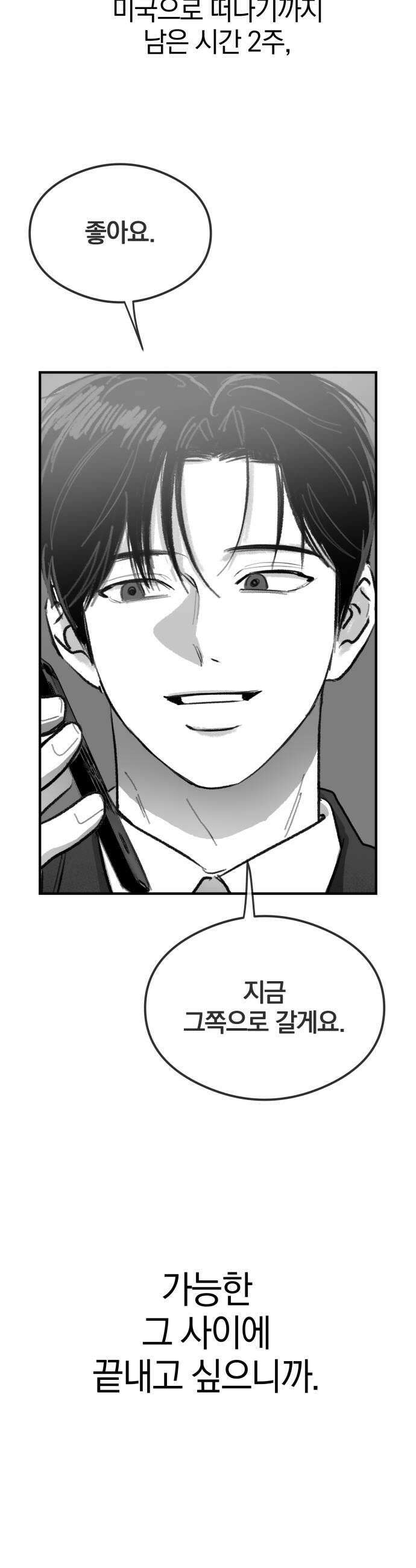 퇴출행성 세레나데 50화 7