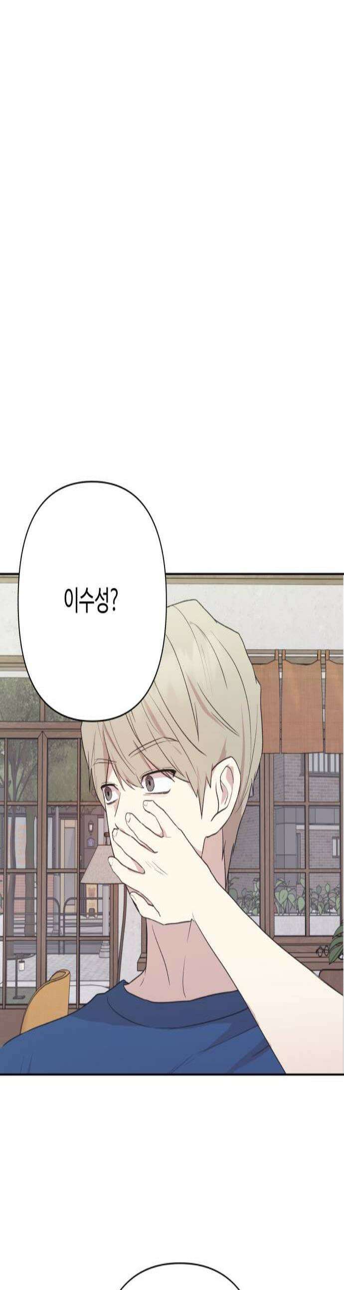 나의 모르는 여자친구 25화 1