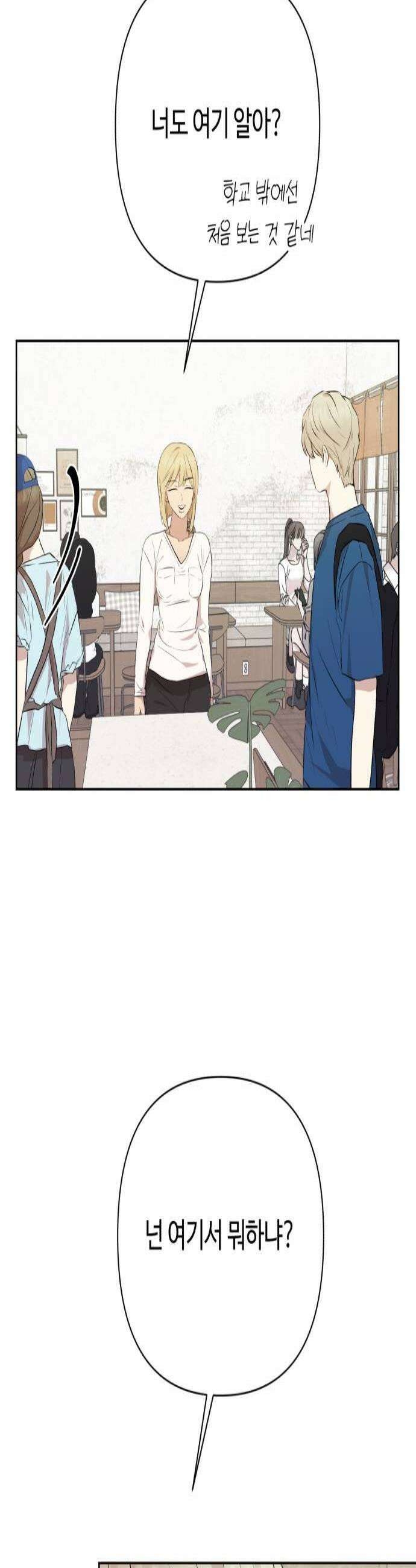 나의 모르는 여자친구 25화 2