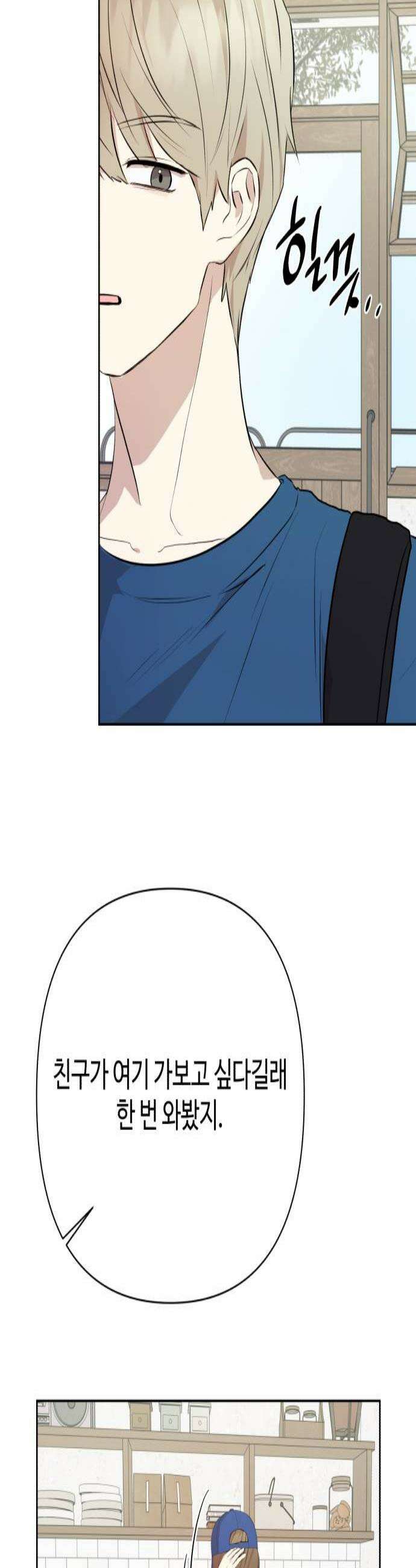 나의 모르는 여자친구 25화 3