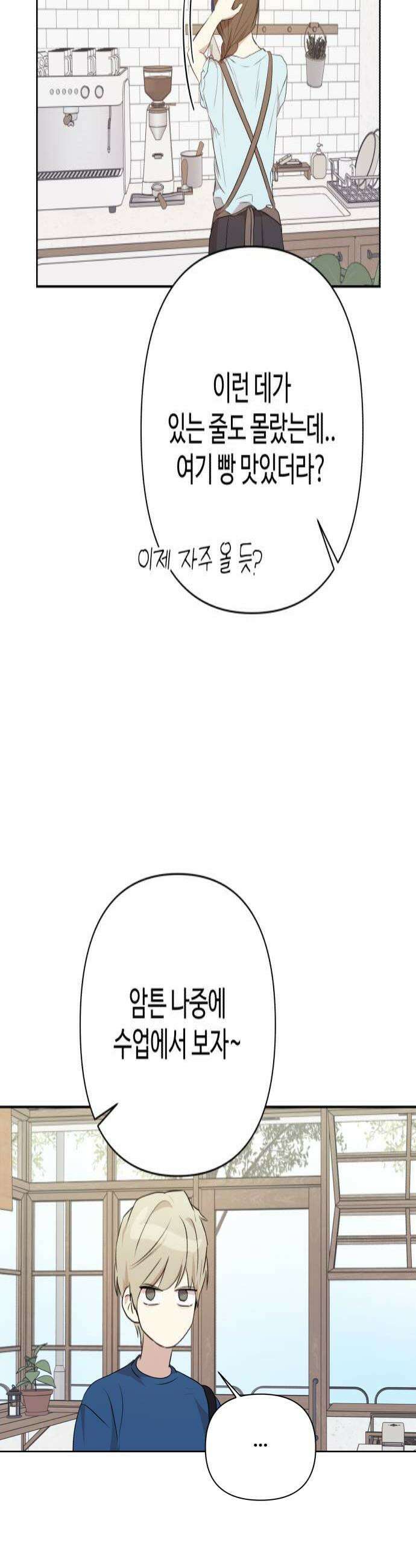 나의 모르는 여자친구 25화 4