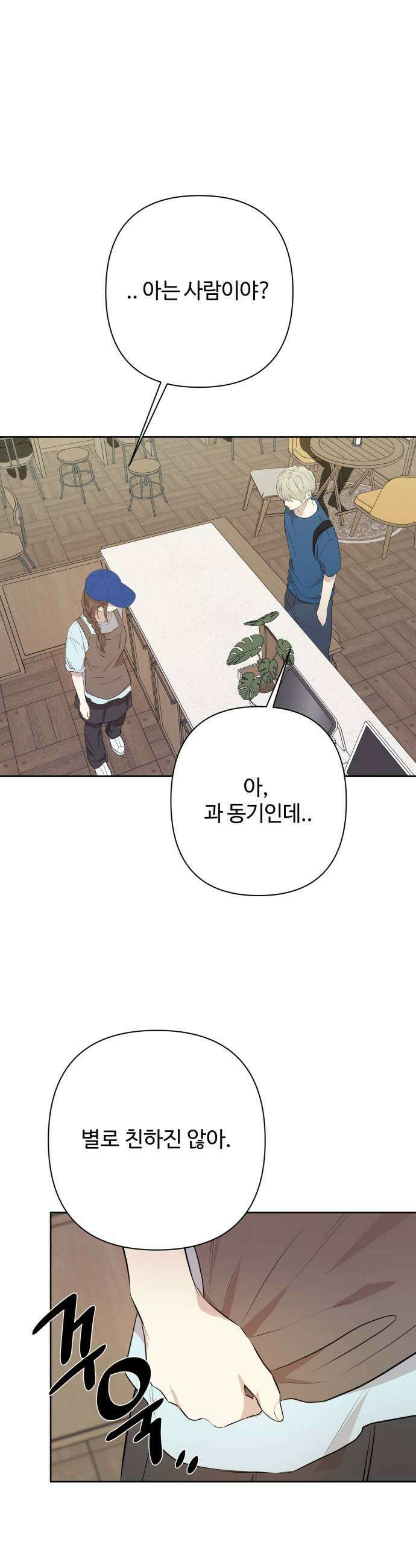 나의 모르는 여자친구 25화 5