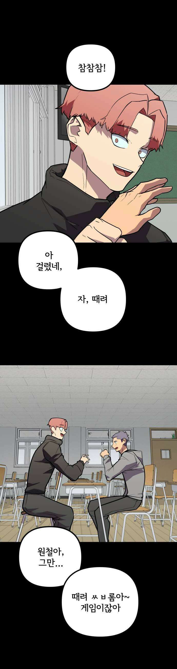 원타이머 020방관자가 되고 싶지 않거든 23