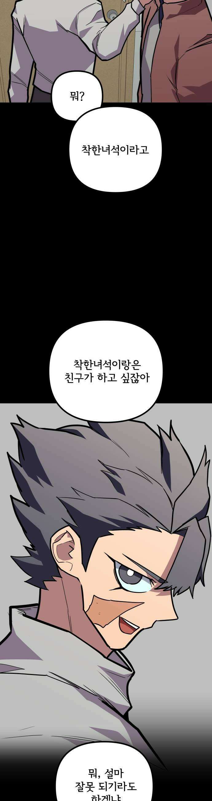원타이머 020방관자가 되고 싶지 않거든 39