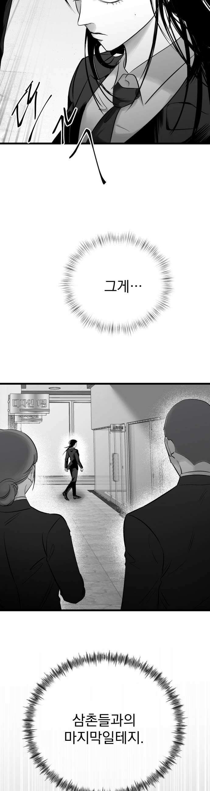 킬러와 여고생, 그리고 개 34화 5