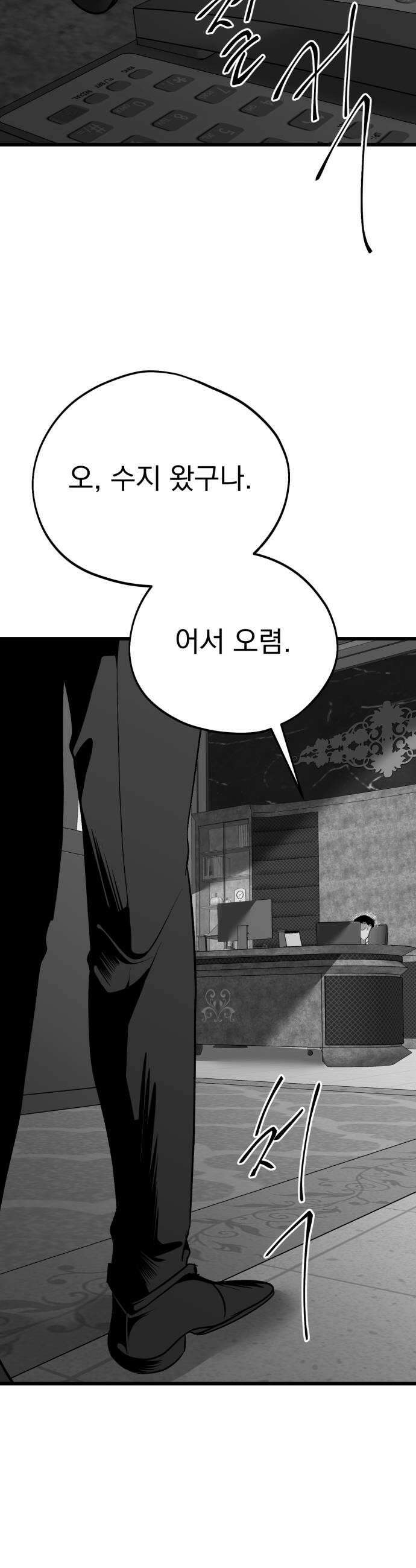 킬러와 여고생, 그리고 개 34화 11