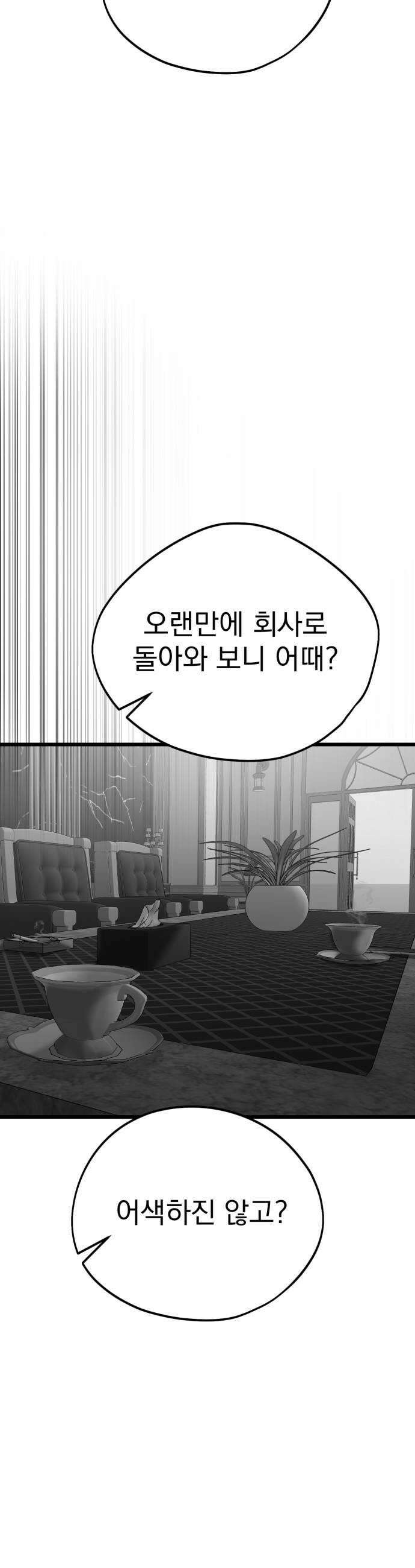 킬러와 여고생, 그리고 개 34화 13