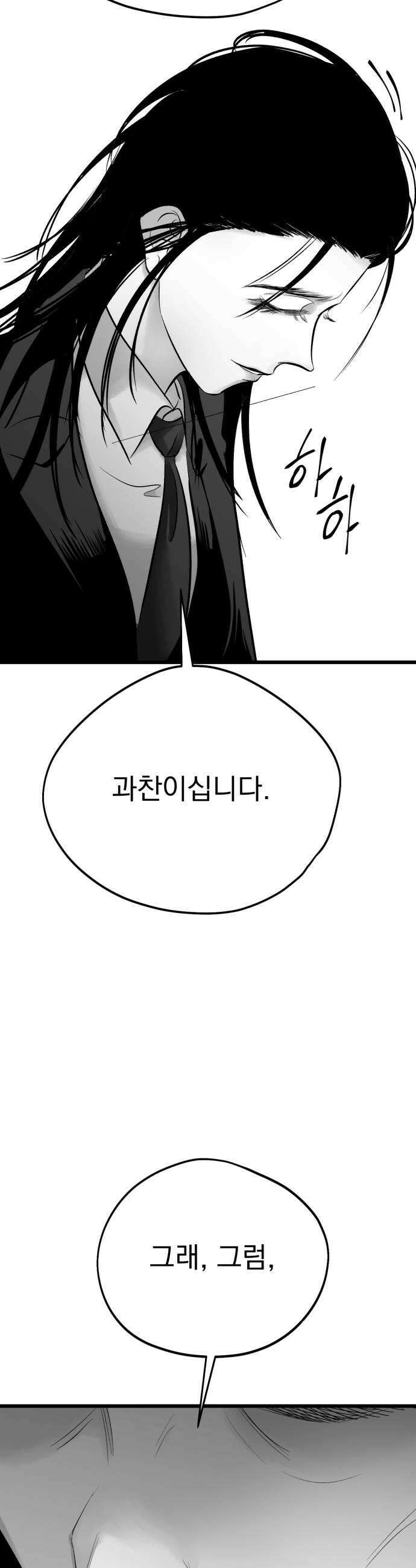 킬러와 여고생, 그리고 개 34화 15