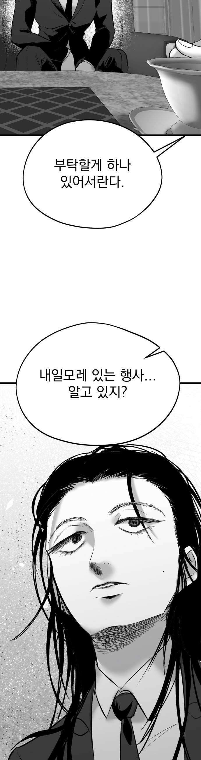 킬러와 여고생, 그리고 개 34화 17