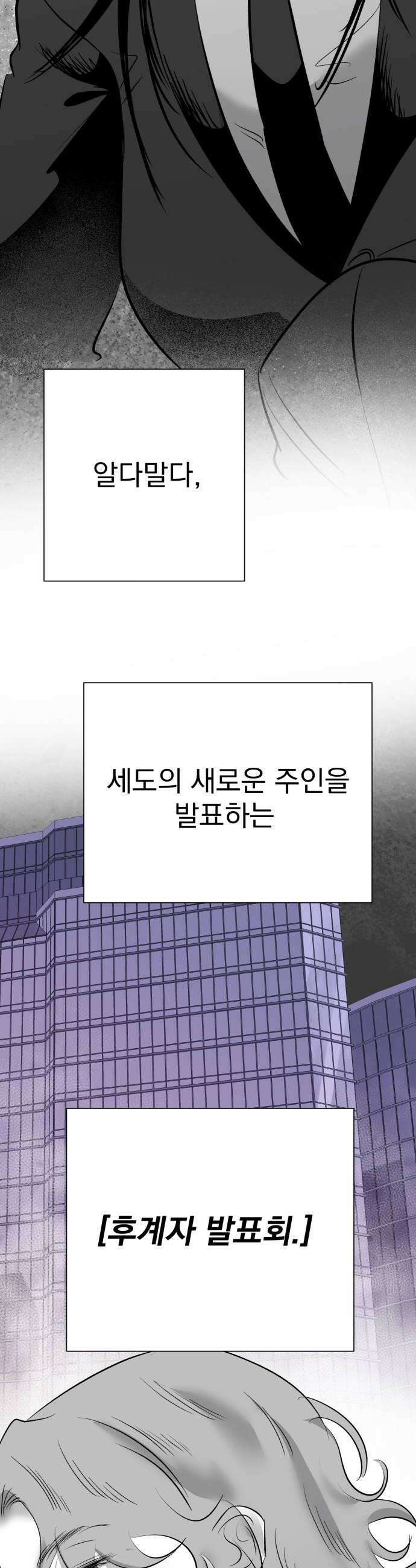 킬러와 여고생, 그리고 개 34화 18