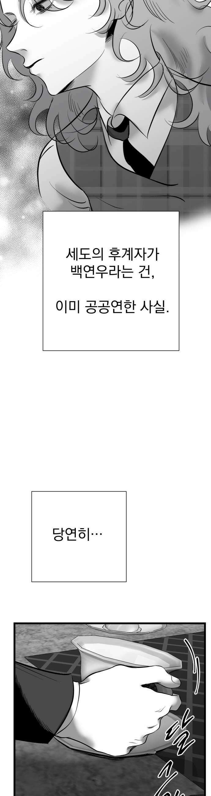 킬러와 여고생, 그리고 개 34화 19