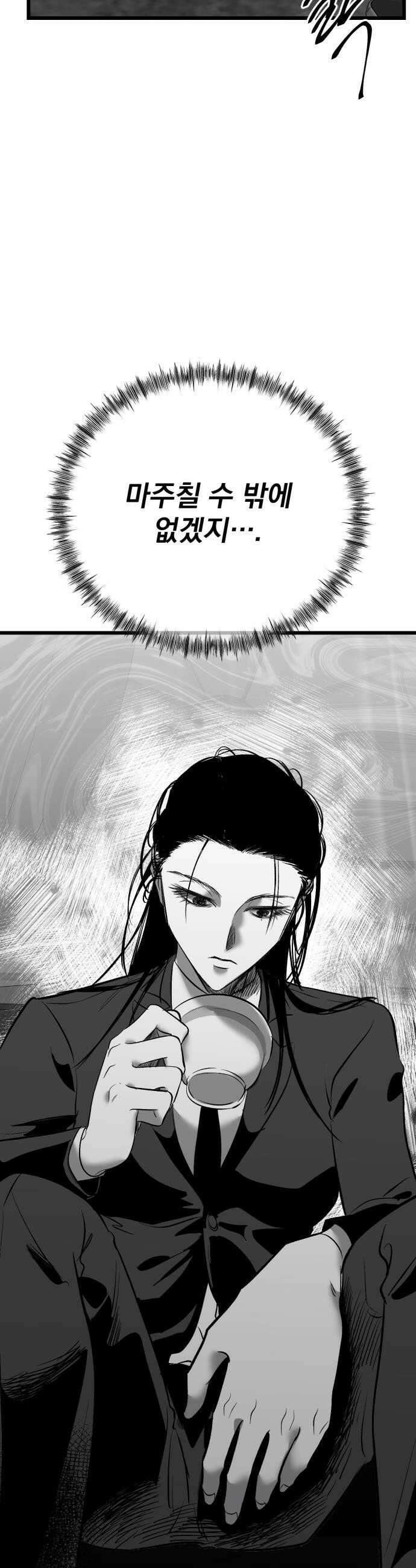 킬러와 여고생, 그리고 개 34화 20