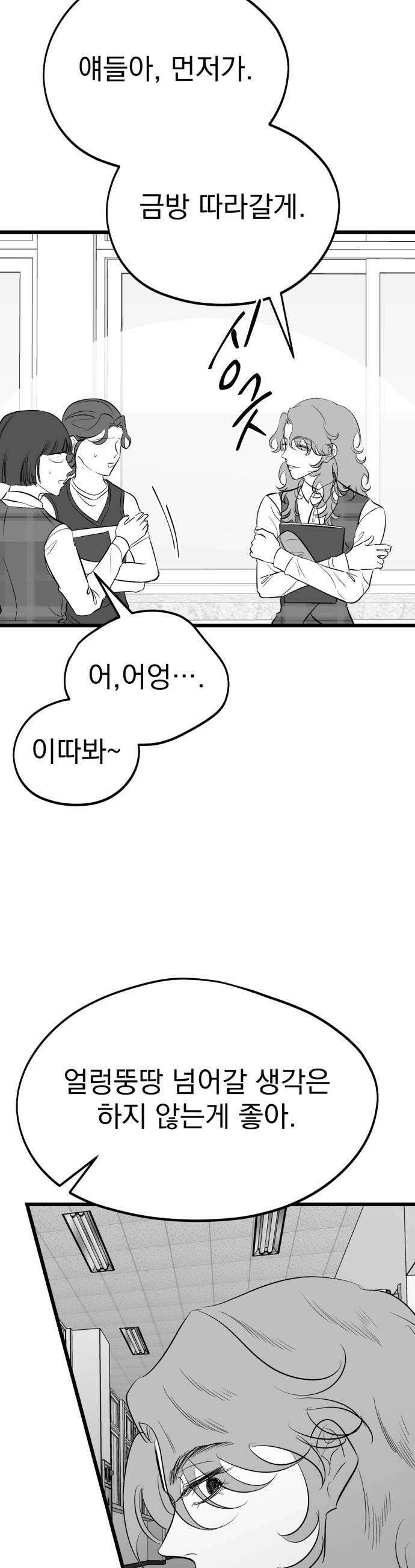 킬러와 여고생, 그리고 개 34화 30